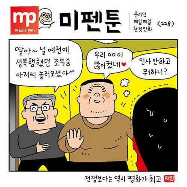 윤서인,'조두순 묘사 웹툰'논란..청와대 국민청원까지?