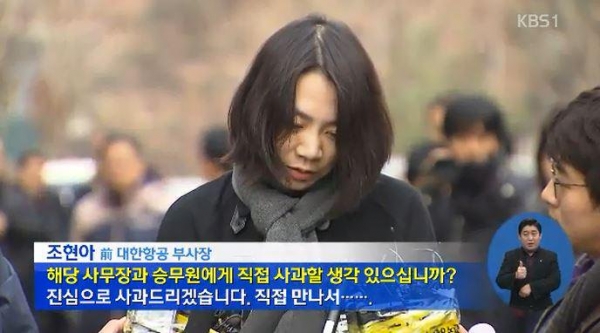 조현아, '땅콩 회항' 당시 남편 병원에 '일감 몰아주기' 의혹 '재조명'