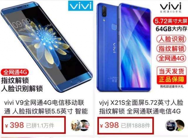 중국의 대표적인 휴대폰 브랜드 비보(vivo)의 가품 ‘비비(vivi)’. 핀둬둬 사이트를 통해 유통되고 있다.(사진: 바이두)