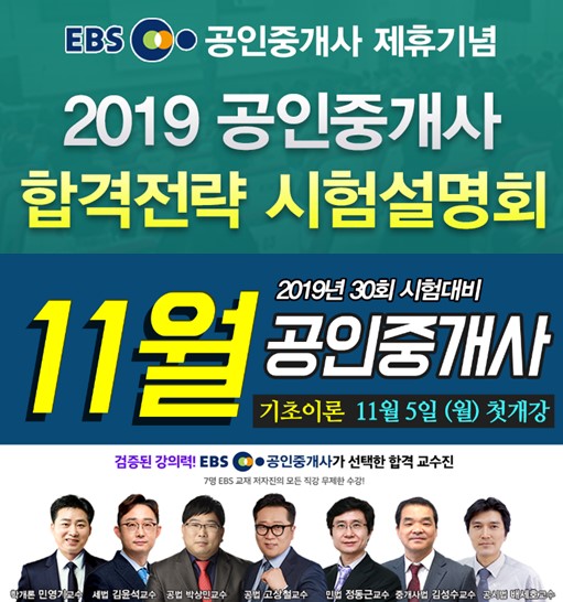 랜드프로 강남학원 2019 공인중개사 합격설명회 실시...기초입문강의 11월 개강
