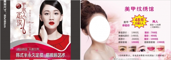 ’한국식 반영구 화장’을 홍보하는 중국 업체의 전단지.