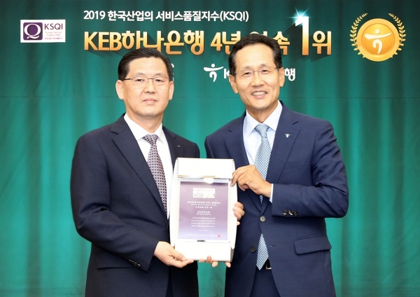 KEB하나은행, 4년 연속 한국산업 서비스품질지수 1위 선정