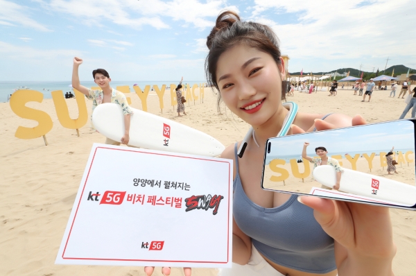 KT, 8월 9일부터 양양군서 ‘KT 5G 비치 페스티벌 SWAG’ 개최