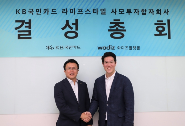 KB국민카드,  와디즈와 스타트업 지원 사모펀드 결성
