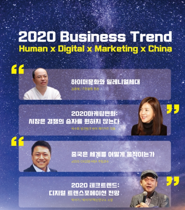 브릿지피플, '2020 비즈니스 트렌드' 제7회 열린강연회 개최