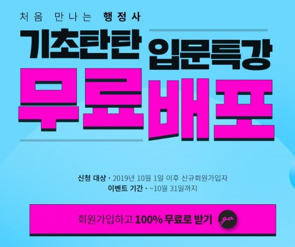 에듀윌, 행정사 시험 대비 '기초탄탄 입문특강' 무료 배포