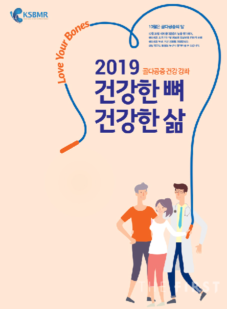 건국대병원, 28일 ‘골다공증의날’ 기념 건강강좌 개최