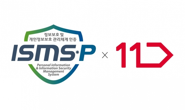 11번가, 이커머스업계 최초 고객정보보호 통합 인증(ISMS-P) 획득