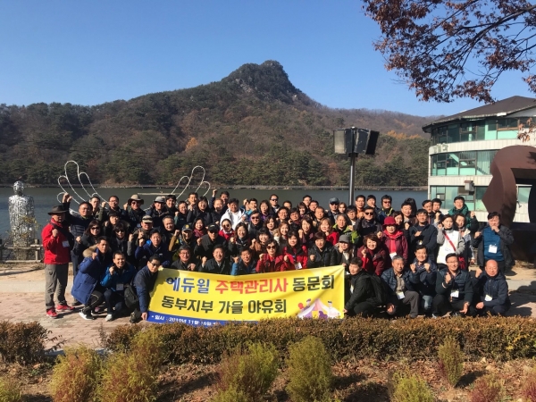 에듀윌 주택관리사 동문회 동부지부, 선후배 함께하는 가을 야유회 개최