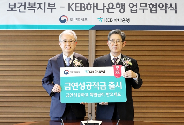 KEB하나은행, 보건복지부 연계 '금연성공 적금' 출시
