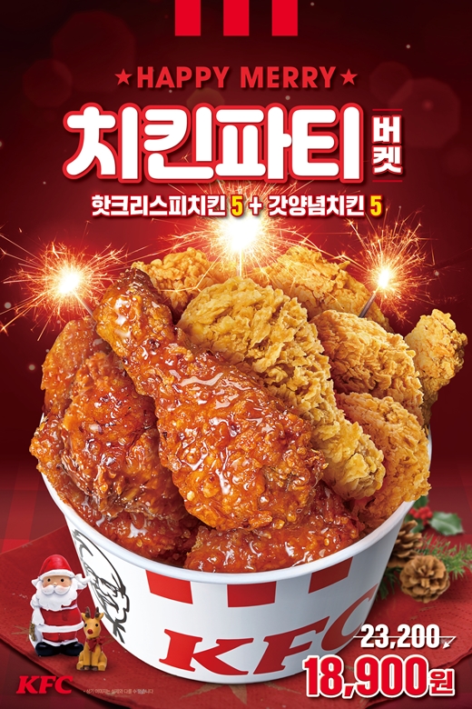 KFC, 연말 시즌 맞이 '치킨파티버켓' 출시
