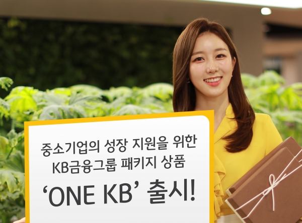 KB금융그룹, 중소기업 성장 적극 지원...‘ONE KB’ 그룹 패키지 상품 출시
