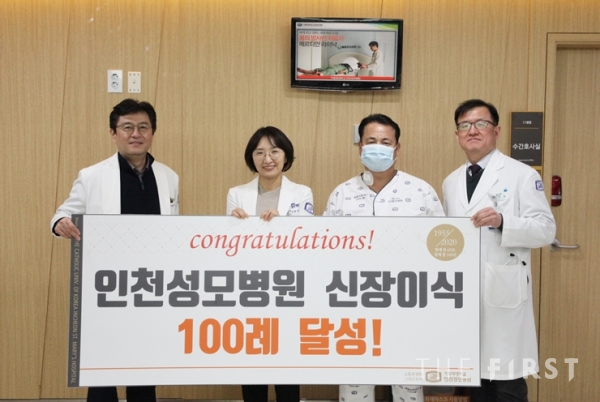 인천성모병원, 신장이식 100례 달성… 성공률 100%