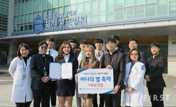 천주교 인천교구 청소년들, 국제성모병원에 의료지원금 기부