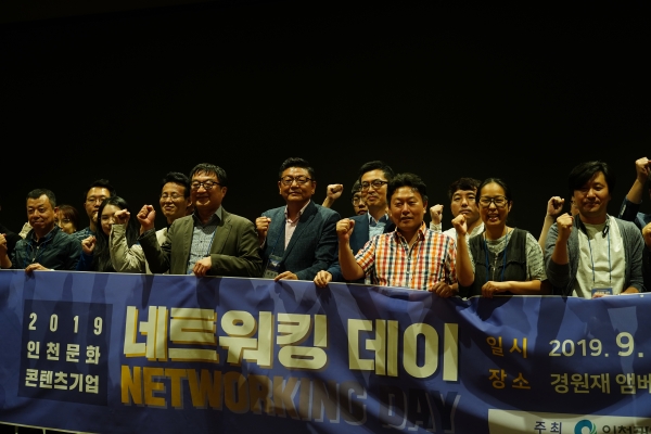 지난해 9월 열렸던 ‘인천 문화콘텐츠기업 네트워킹 데이’ 풍경(사진: 인천TP)