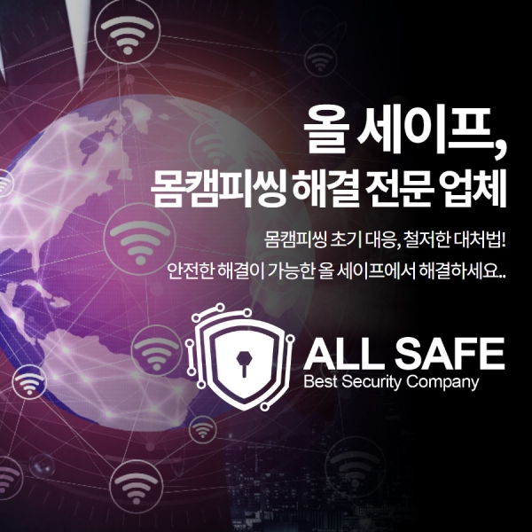몸캠피싱 등 사이버범죄 대응센터 ‘올세이프’, 피씽 피해자에 24시간 무료상담 제공