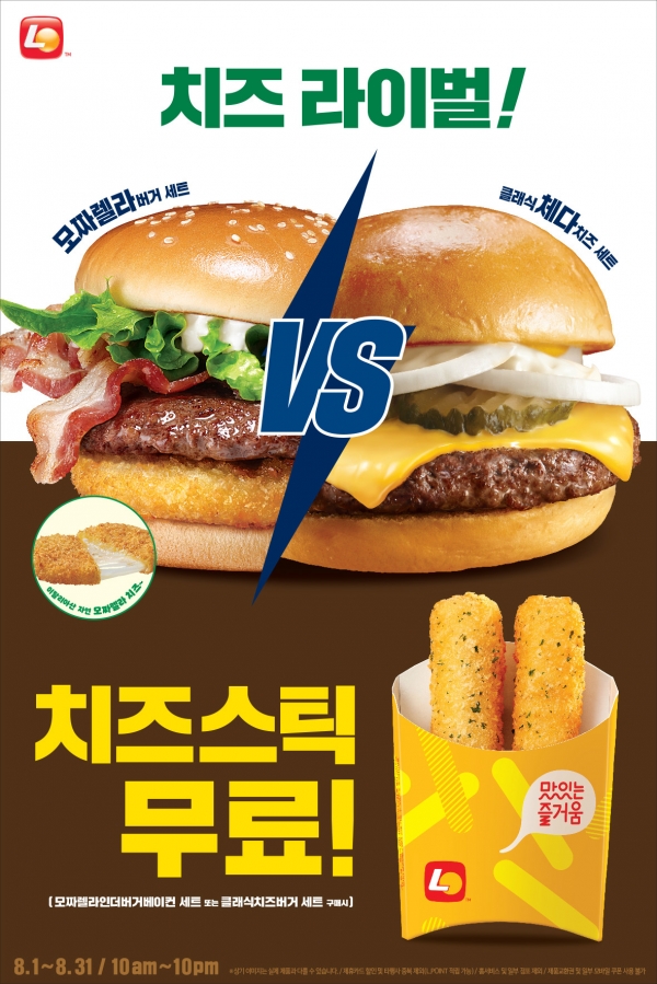 롯데리아, ‘모짜렐라인더버거·클래식치즈버거’ 구매 시 치즈스틱 증정 프로모션 진행