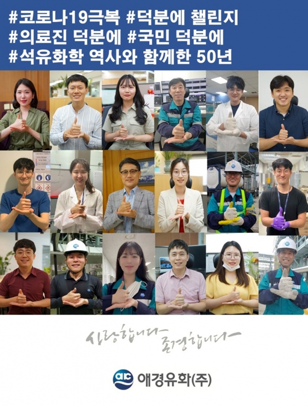 박흥식 애경유화 대표이사, 코로나19 극복 응원 캠페인 ‘덕분에 챌린지' 동참