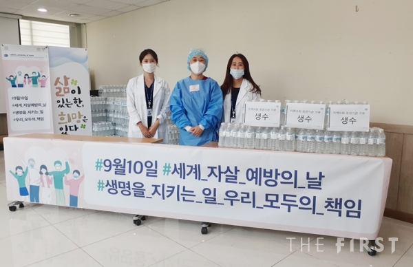 인천성모병원, 세계 자살 예방의 날 맞아 생수 5000병 기부
