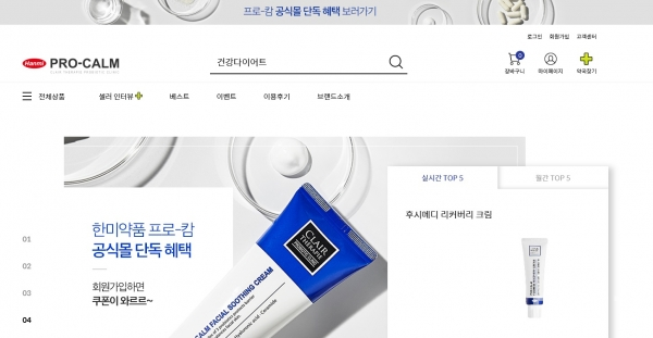 한미약품, '프로-캄' 공식 쇼핑몰 런칭…36개 고기능성 제품 라인업