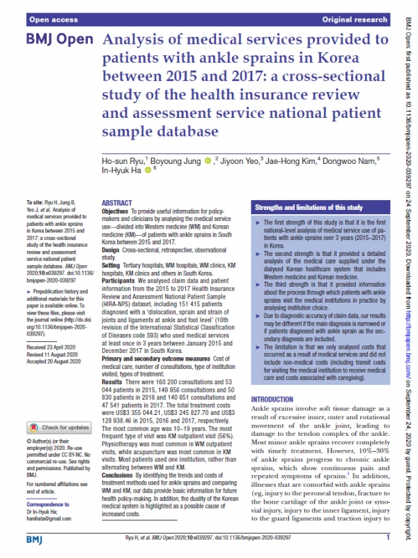 ‘BMJ open’ 2020년 9월호에 게재된 해당 연구 논문 「Analysis of medical services provided to patients with ankle sprains in Korea between 2015 and 2017:a cross-sectional study of the Health Insurance Review and Assessment Service National Patient Sample database」