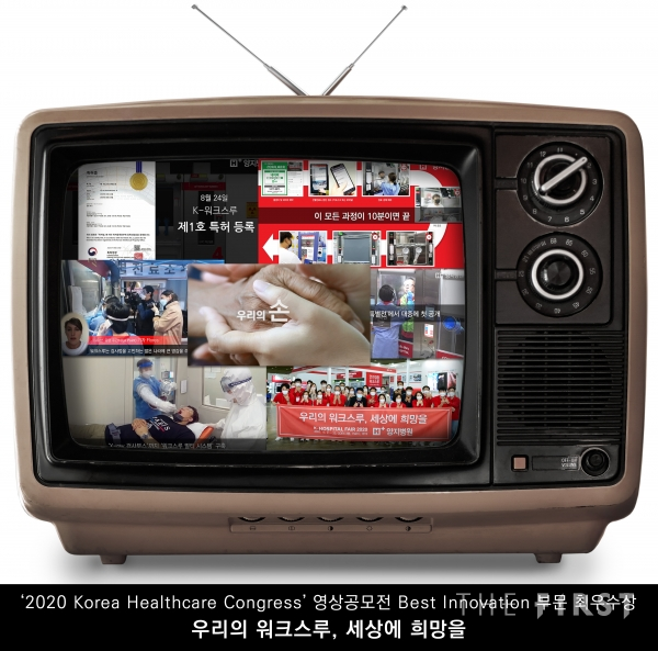 H+양지병원, KHC2020 영상공모전 최우수상 수상