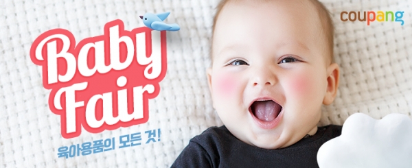쿠팡, ‘베이비페어’ 진행...인기 육아용품 최대 68% 할인 판매