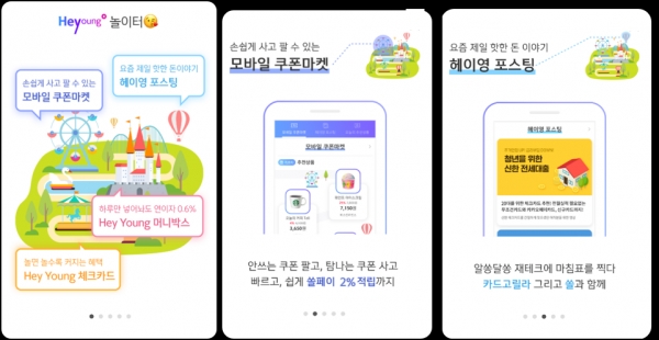 신한은행, 20대 위한 'Hey Young 플랫폼' 리뉴얼 오픈