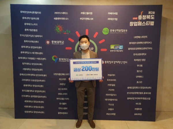 바오메디텍은 올해 개최된 충북혁신창업경진대회에서도 금상을 수상했다.(사진: 바오메디텍)