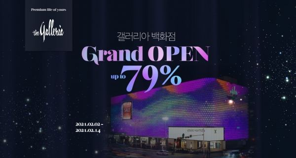 위메프, ‘갤러리아백화점 전용관’ 오픈...최대 79% 할인 판매