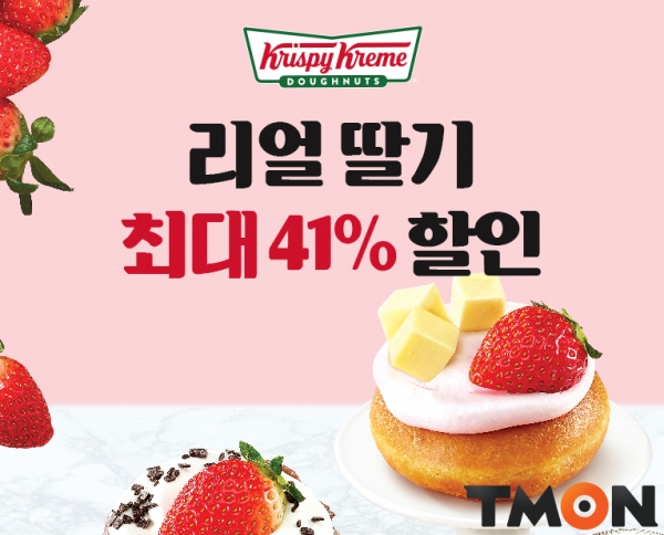 티몬, 5일 단 하루 크리스피크림 도넛 '리얼 딸기' 최대 41% 단독 할인