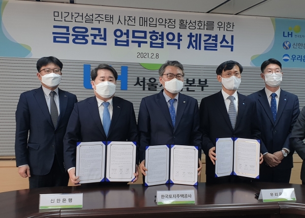 신한은행, LH와 '민간건설주택 매입약정사업' 위한 MOU 체결