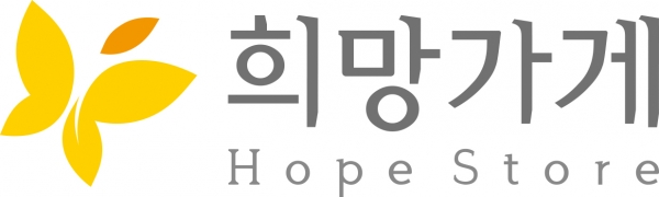 아모레퍼시픽, 한부모 여성 창업대출 지원하는 ‘희망가게’ 창업주 공개 모집