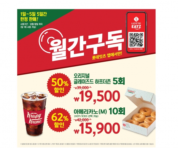 크리스피크림 도넛, 월간 구독서비스 2월에 이어 3월에도 진행