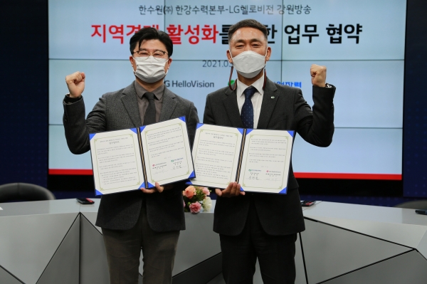 LG헬로비전-한국수력원자력, 지역경제 활성화 ‘맞손’
