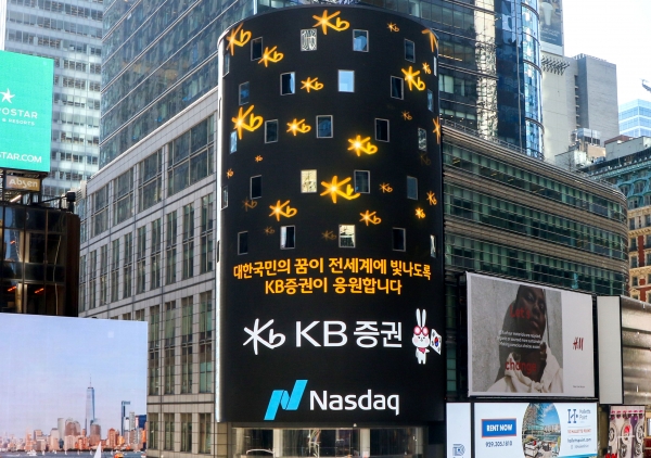 KB증권, 美 나스닥 전광판에 ‘대한민국 응원 메시지 한글 광고’ 게시