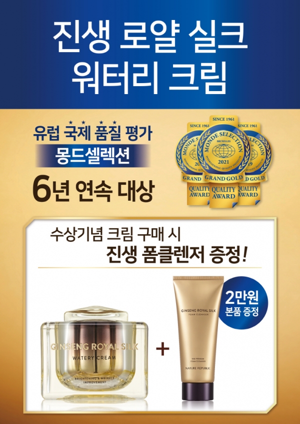 네이처리퍼블릭, '2021 몽드셀렉션' 화장품 부문 6년 연속 그랜드 골드상 수상