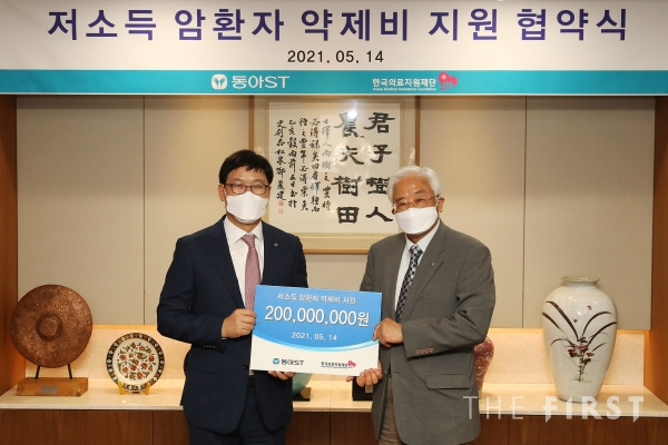 동아ST, 한국의료지원재단과 저소득 암환자 약제비 지원 업무 협약 체결