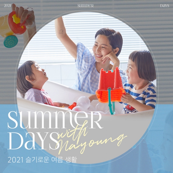 이랜드 키디키디,김나영 가족과 함께 여름맞이 캠페인 전개
