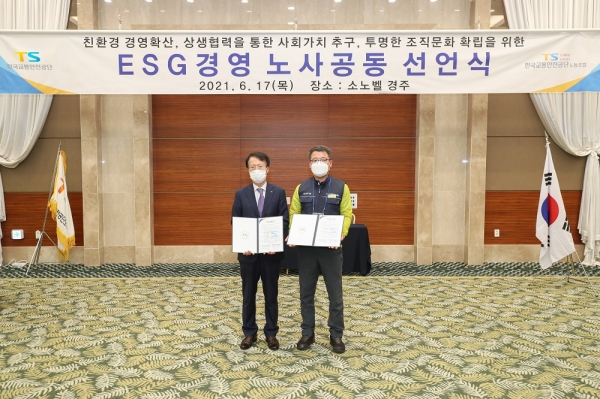 교통안전공단, 'ESG 경영 실현' 노사공동 선언