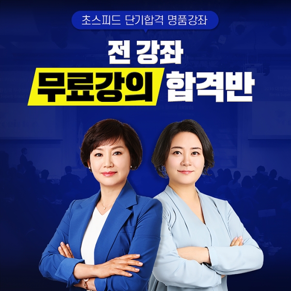 전간조, 간호조무사&요양보호사 무료인강 공개
