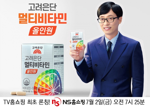 NS홈쇼핑, 고려은단 ‘멀티비타민 올인원’ TV홈쇼핑 최초 론칭