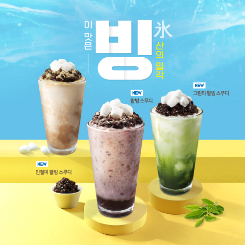 카페게이트, MZ 세대 타깃 '팥빙스무디' 신메뉴 3종 출시