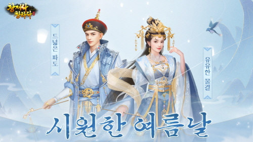 모바일 궁정 시뮬레이션게임 ‘황제라 칭하라’, 여름맞이 신규 코스튬 출시