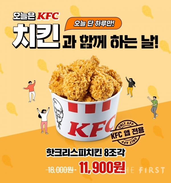 KFC, 28일 축구 승리기원 ‘핫크리스피 버켓’  할인 프로모션 진행