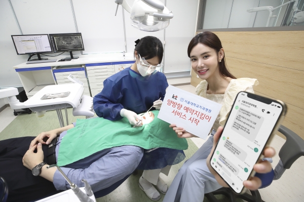 KT, 서울대학교치과병원에 ‘양방향 예약 지킴이’ 서비스 공급