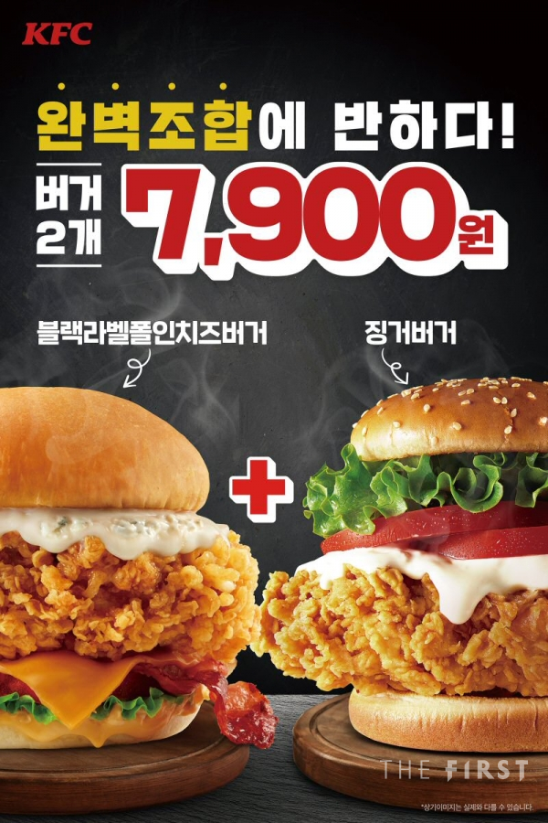 KFC, 프리미엄 버거 ‘블랙라벨폴인치즈버거’ 할인 프로모션 진행