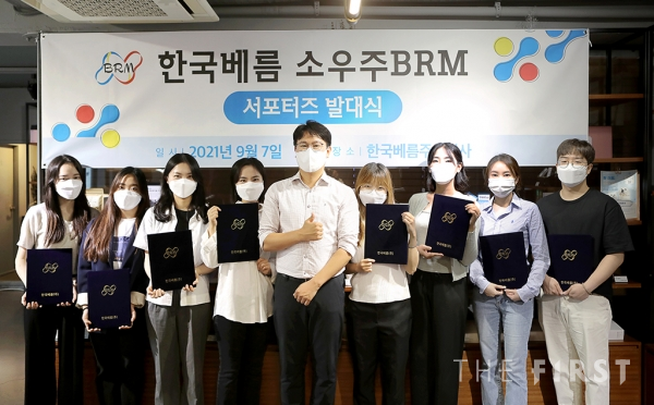 한국베름, '소우주BRM' 서포터즈 1기 발대식 개최