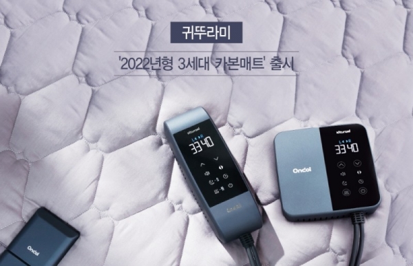 귀뚜라미, '2022년형 3세대 카본매트 온돌' 선봬