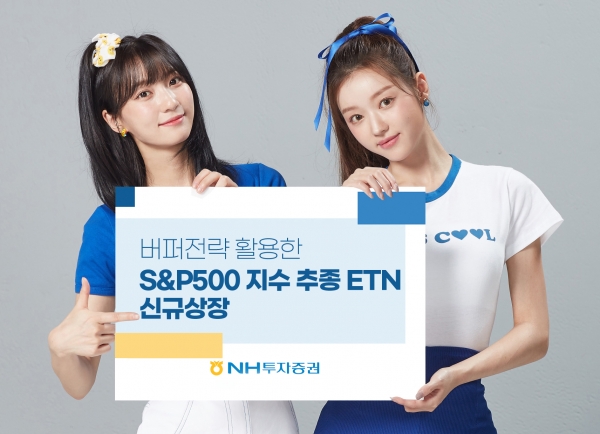 NH투자증권, ‘QV S&P500 버퍼10% 9월 ETN’ 신규 상장